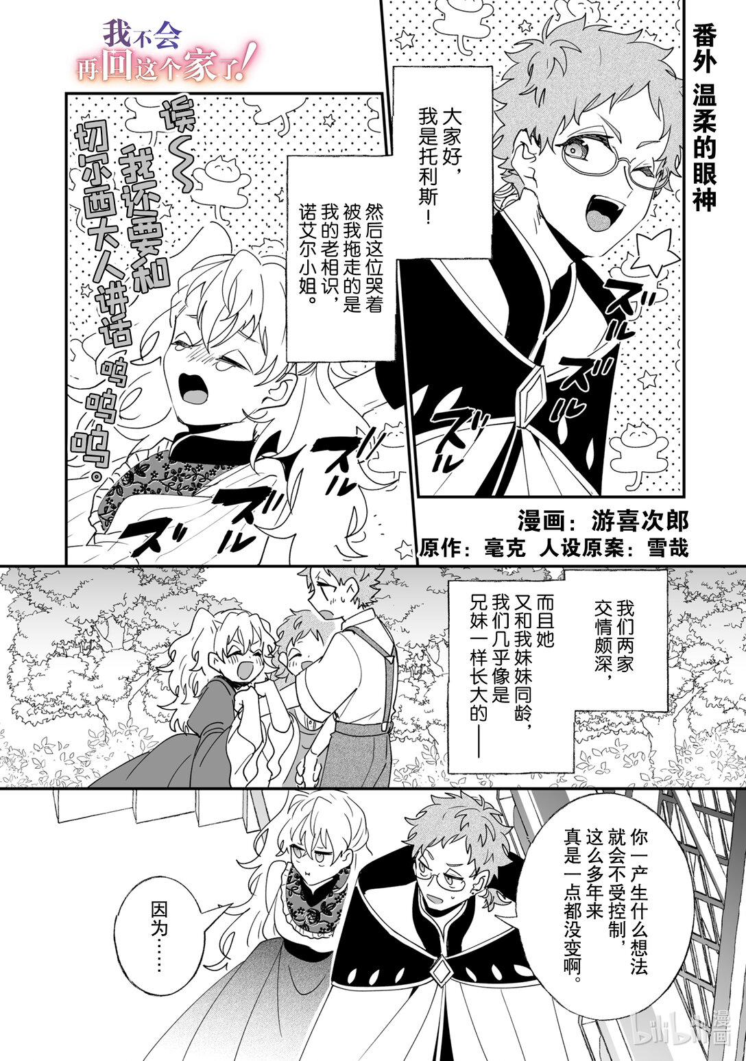 番外 温柔的眼神0