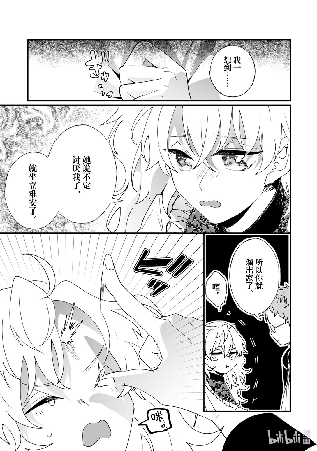 番外 温柔的眼神2