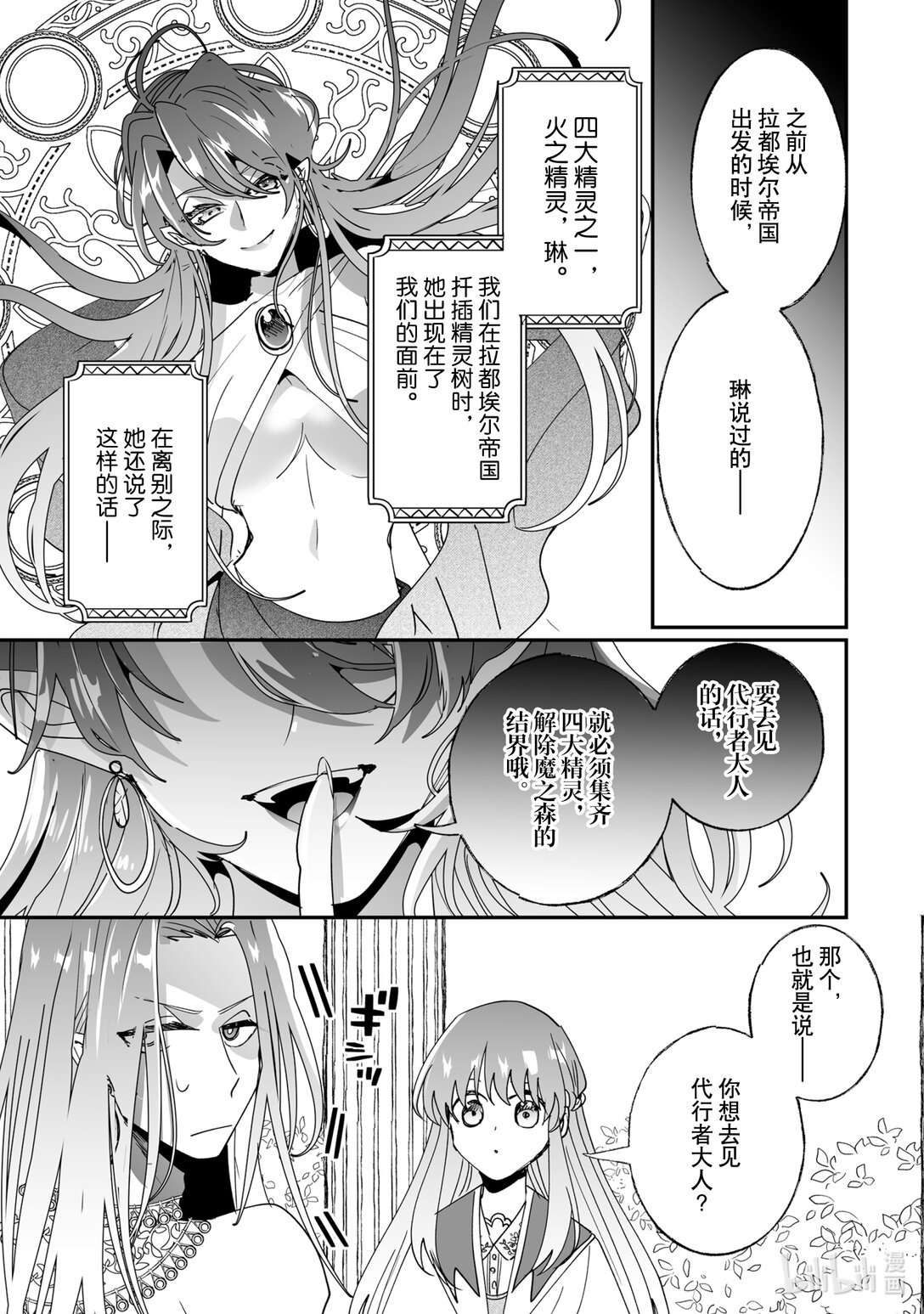 47 格伦的谢礼12