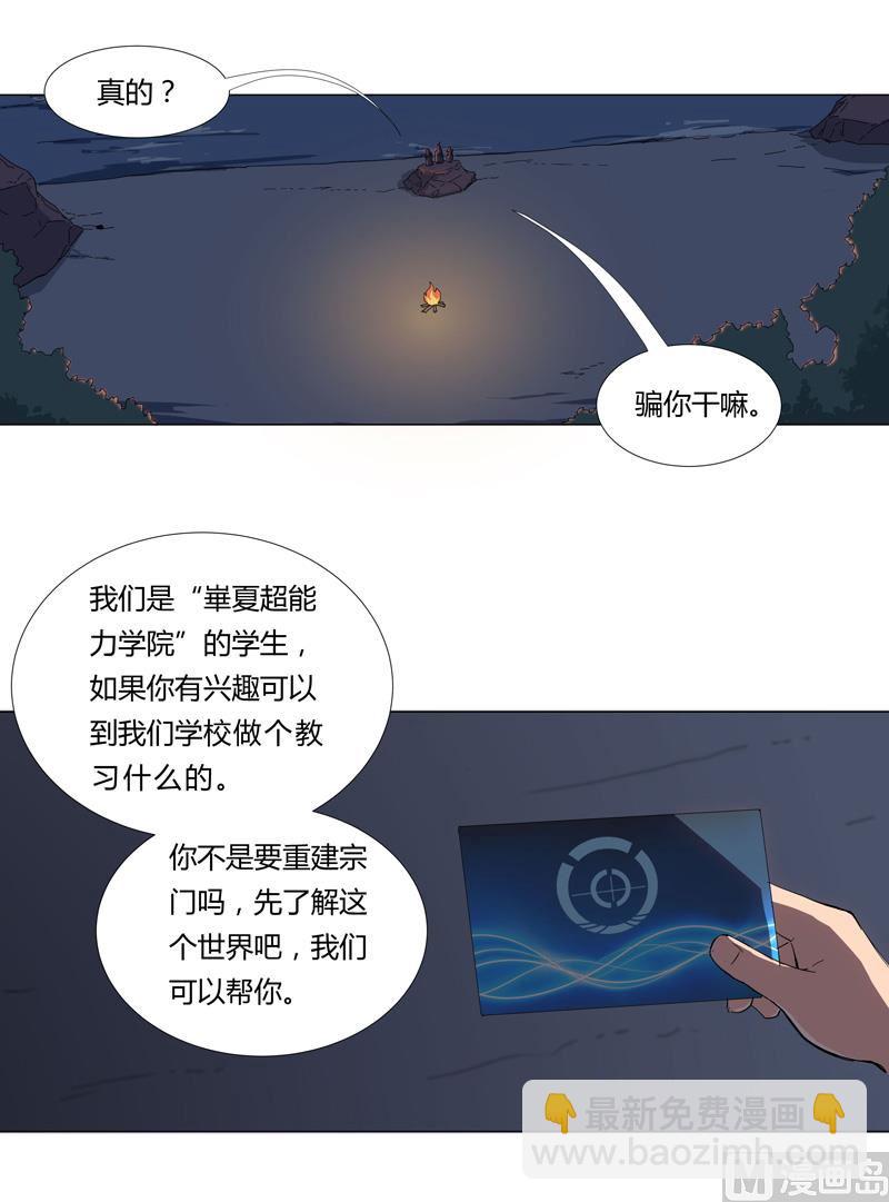 第8话 要做教习啦4