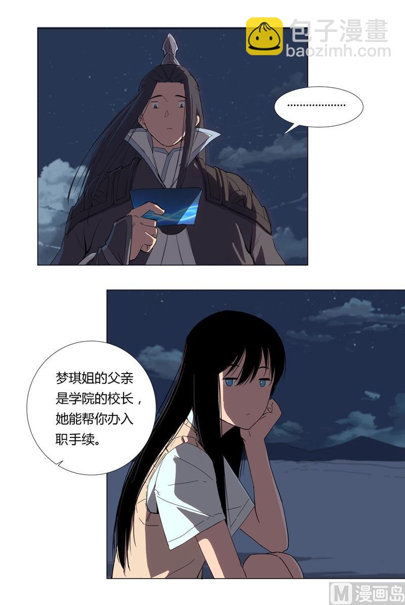 第8话 要做教习啦5