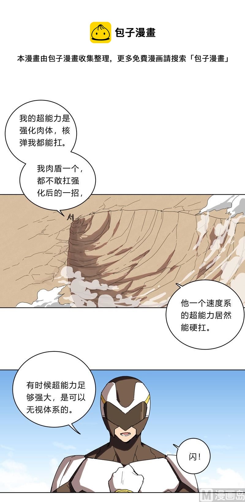 第22话 打脸蓄力中...0