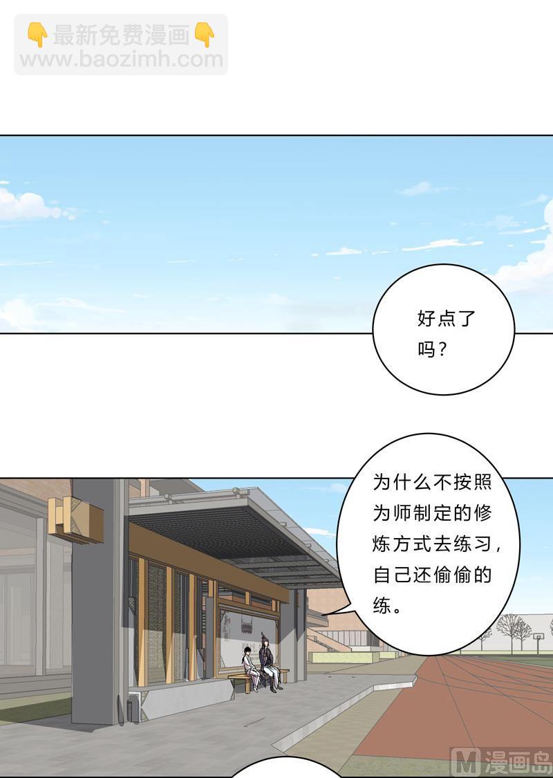 第40话 师尊标配男主的过去24