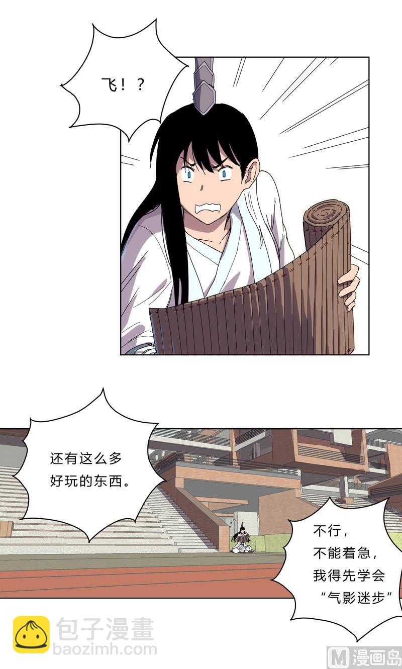第40话 师尊标配男主的过去3