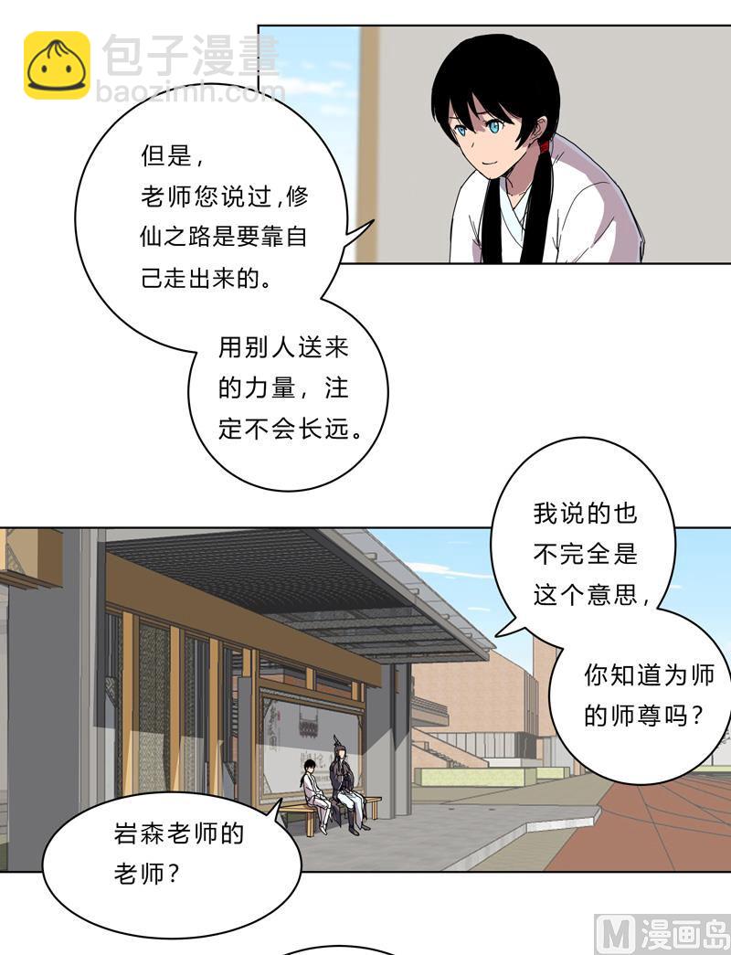 第40话 师尊标配男主的过去30