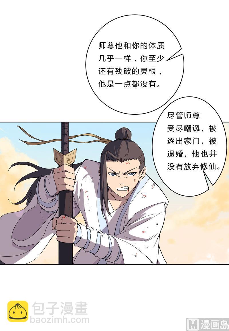 第40话 师尊标配男主的过去34