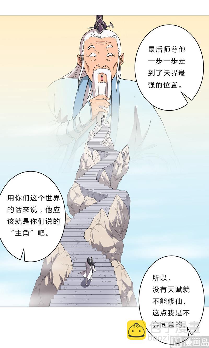 第40话 师尊标配男主的过去35