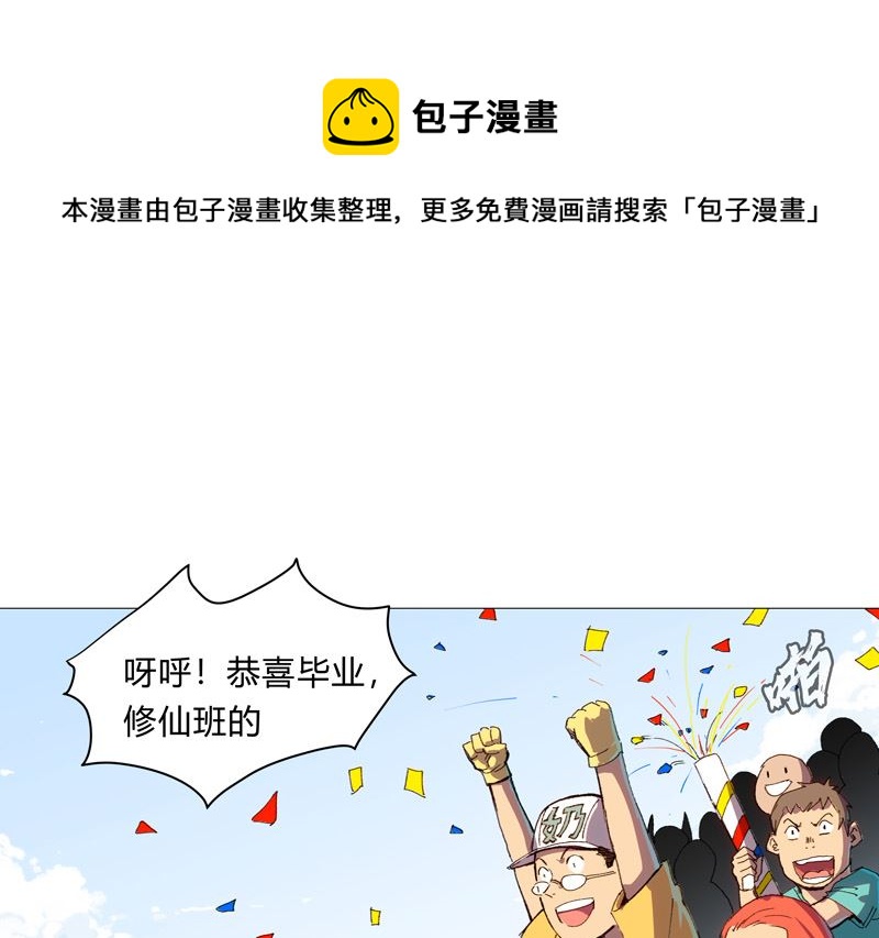 第92话 毕业证被没收了0