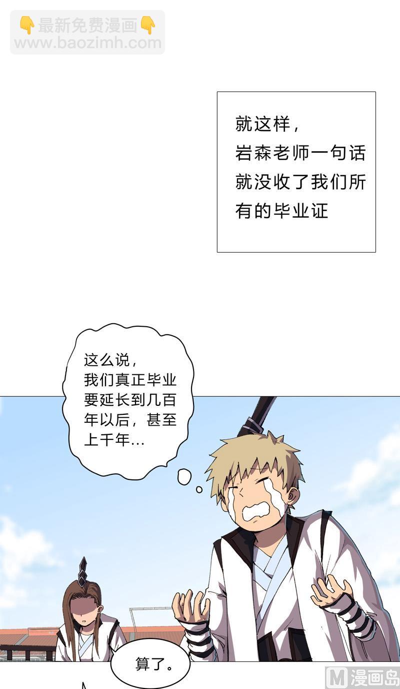 第92话 毕业证被没收了26