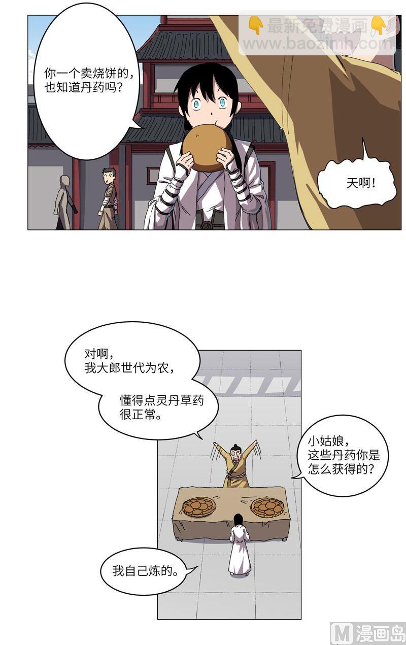 第145话 女夫婿？！10