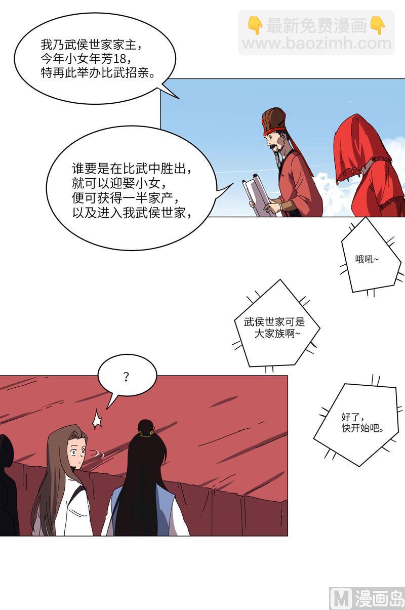 第145话 女夫婿？！38