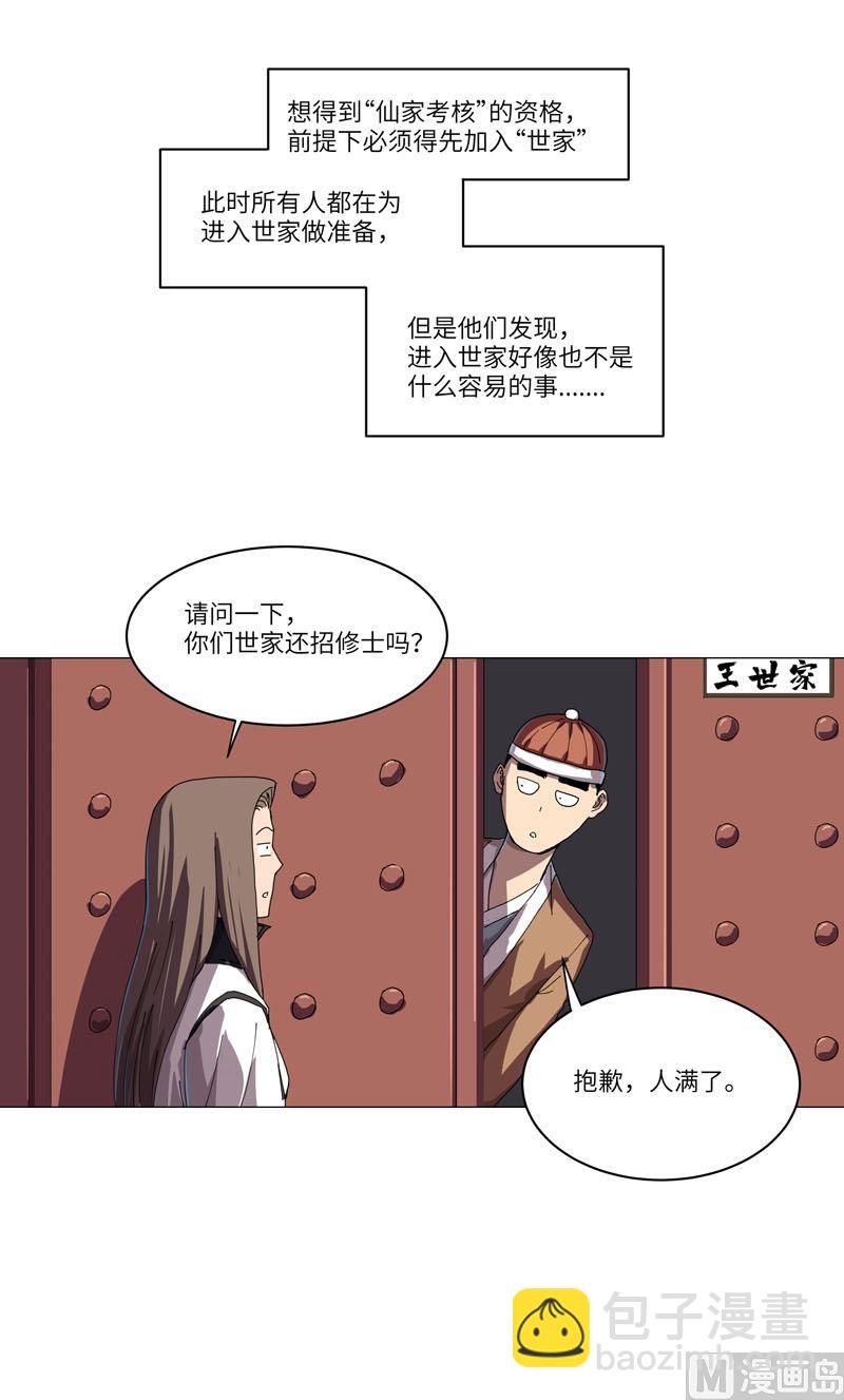 第145话 女夫婿？！7