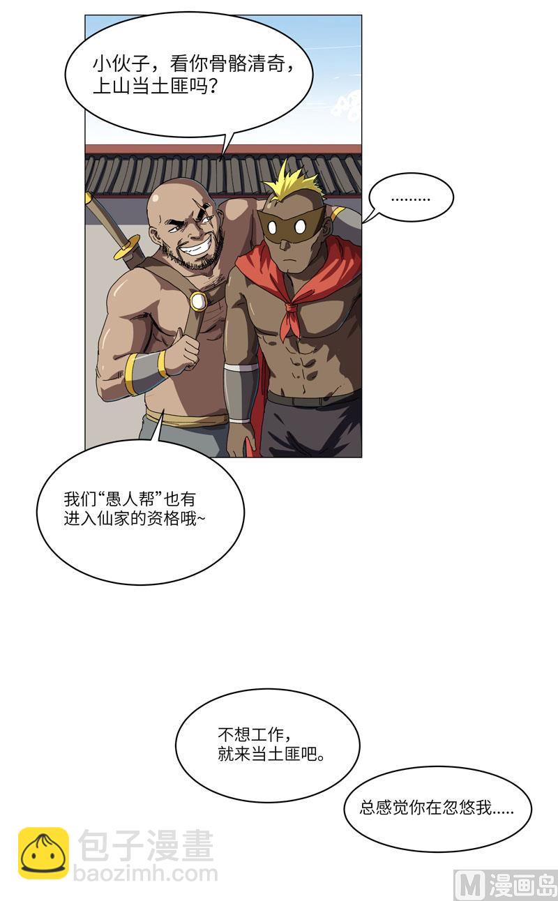 第145话 女夫婿？！8