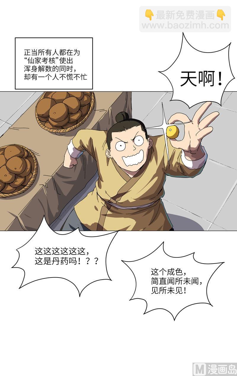 第145话 女夫婿？！9