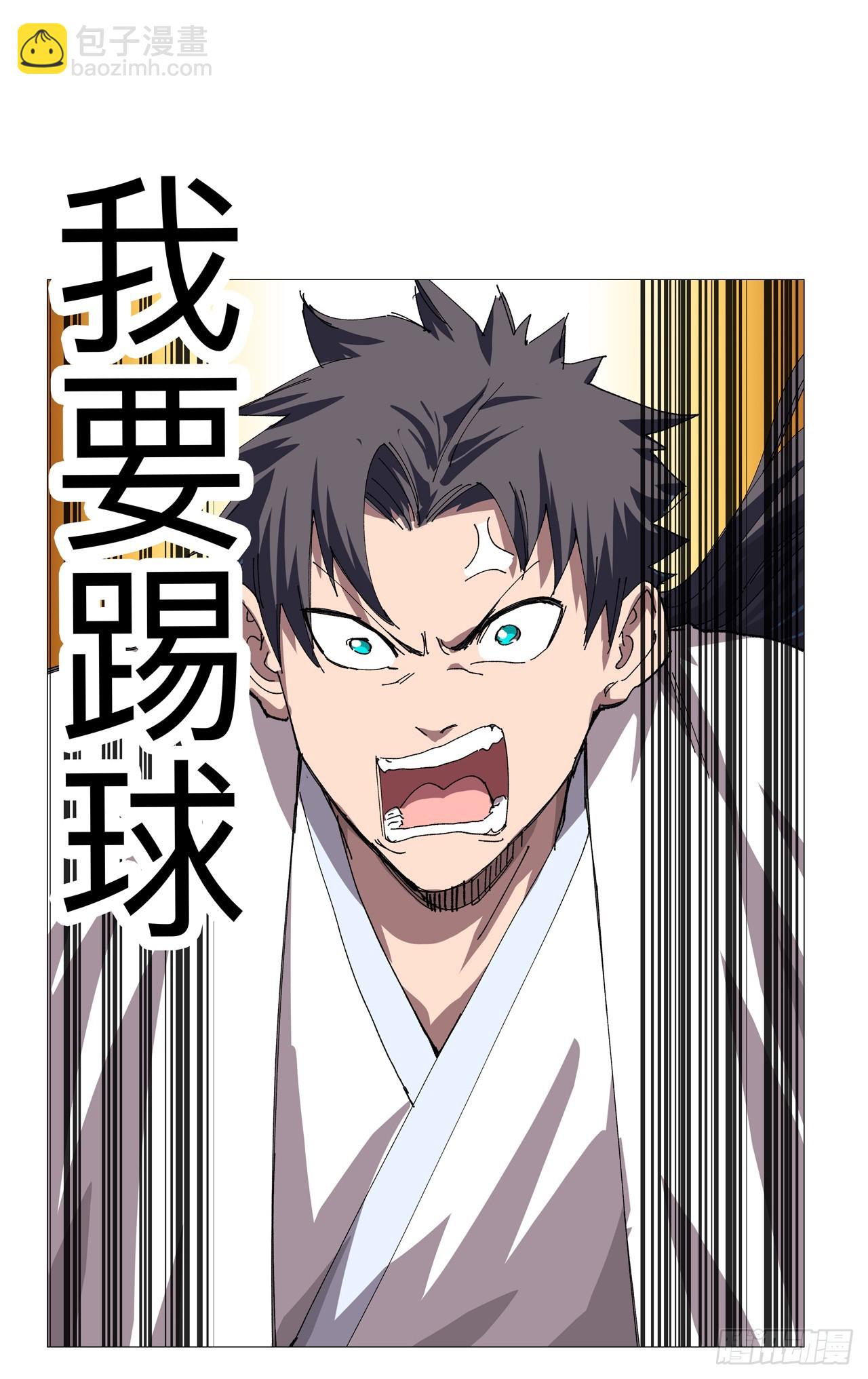 第253话 我要踢球！7