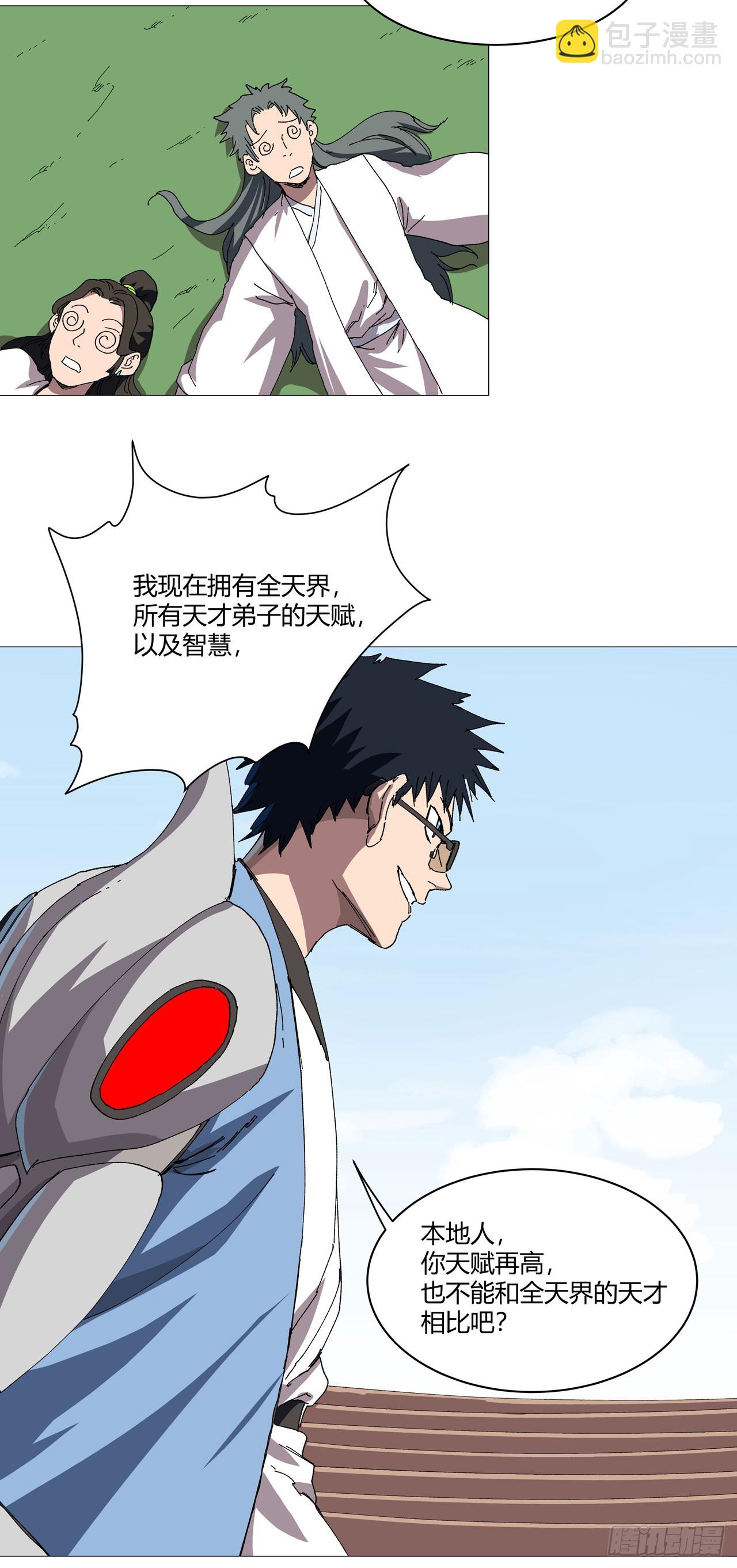 第256话 踩雷了16