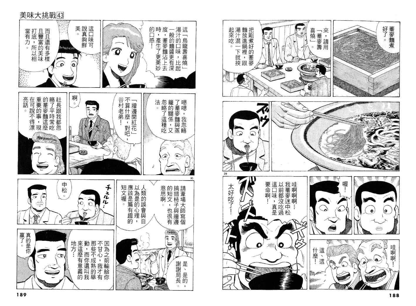 第43卷99