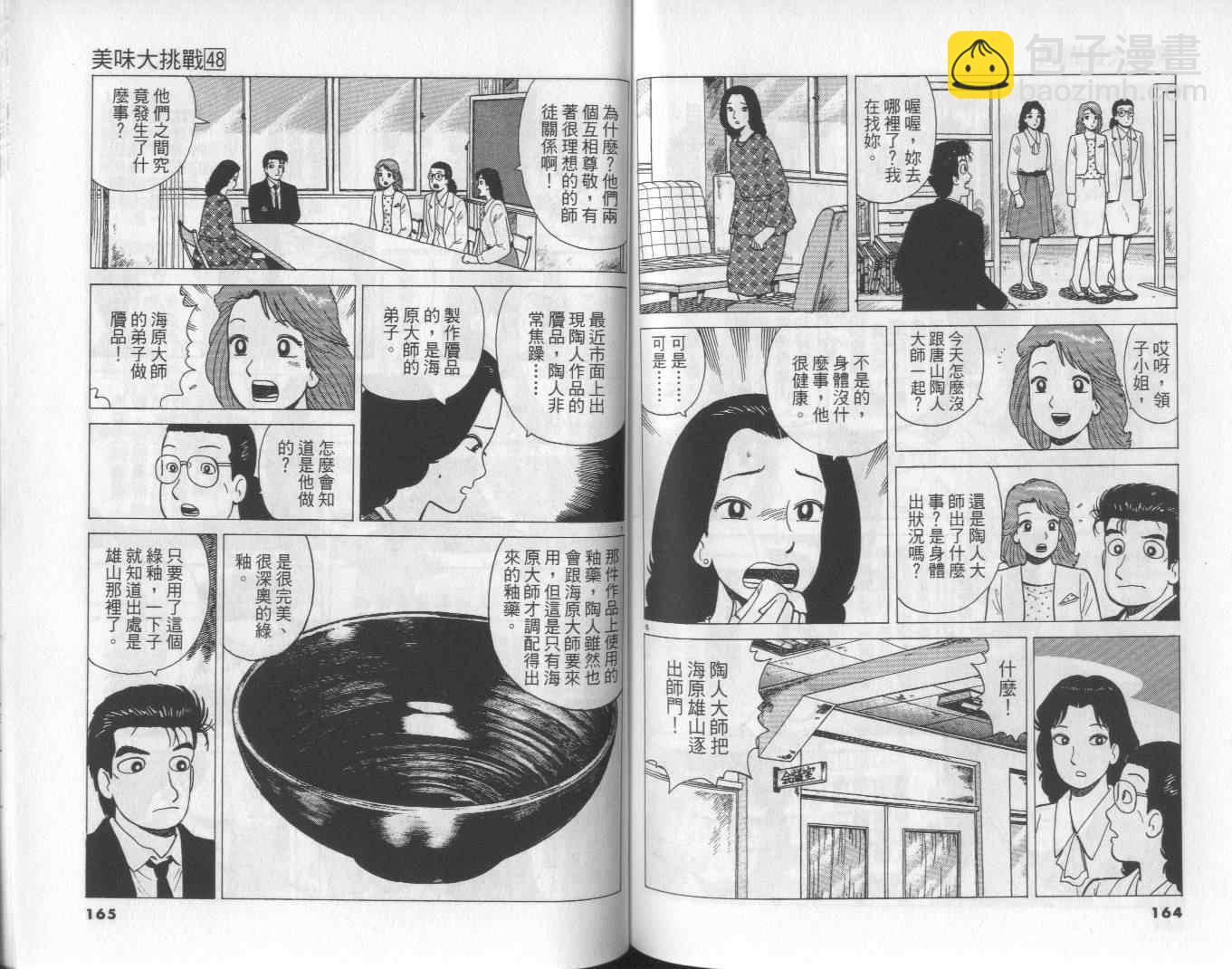 第48卷86