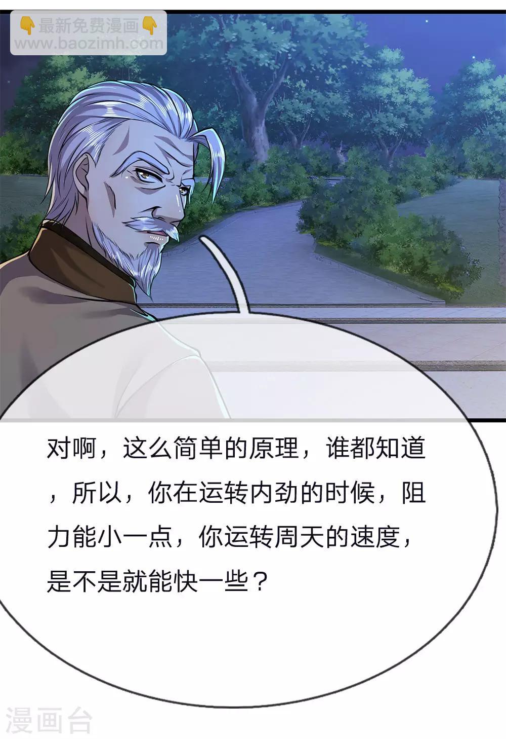 第152话 至尊宝典4