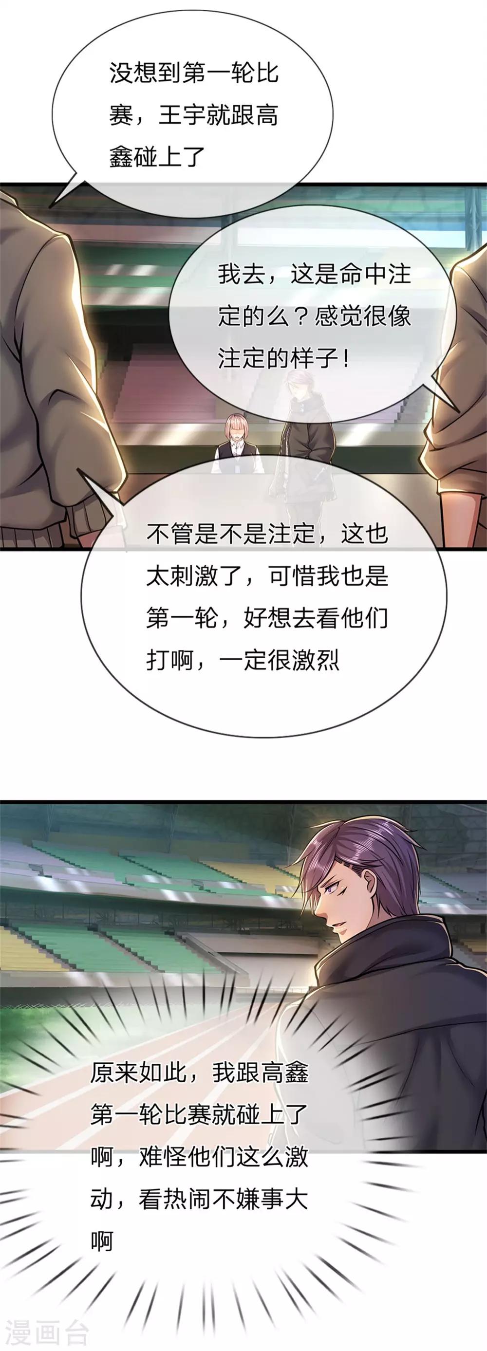 第257话 兵王碰面11