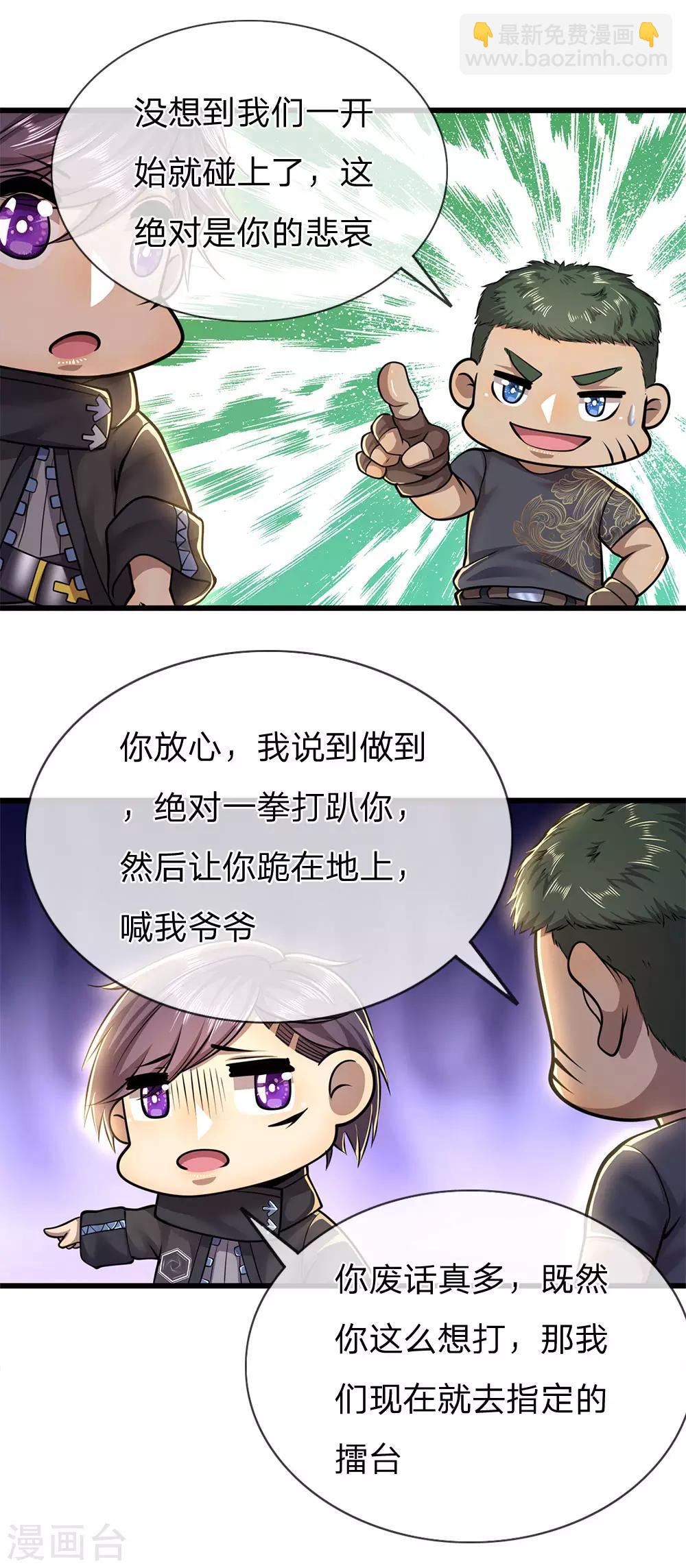 第257话 兵王碰面14