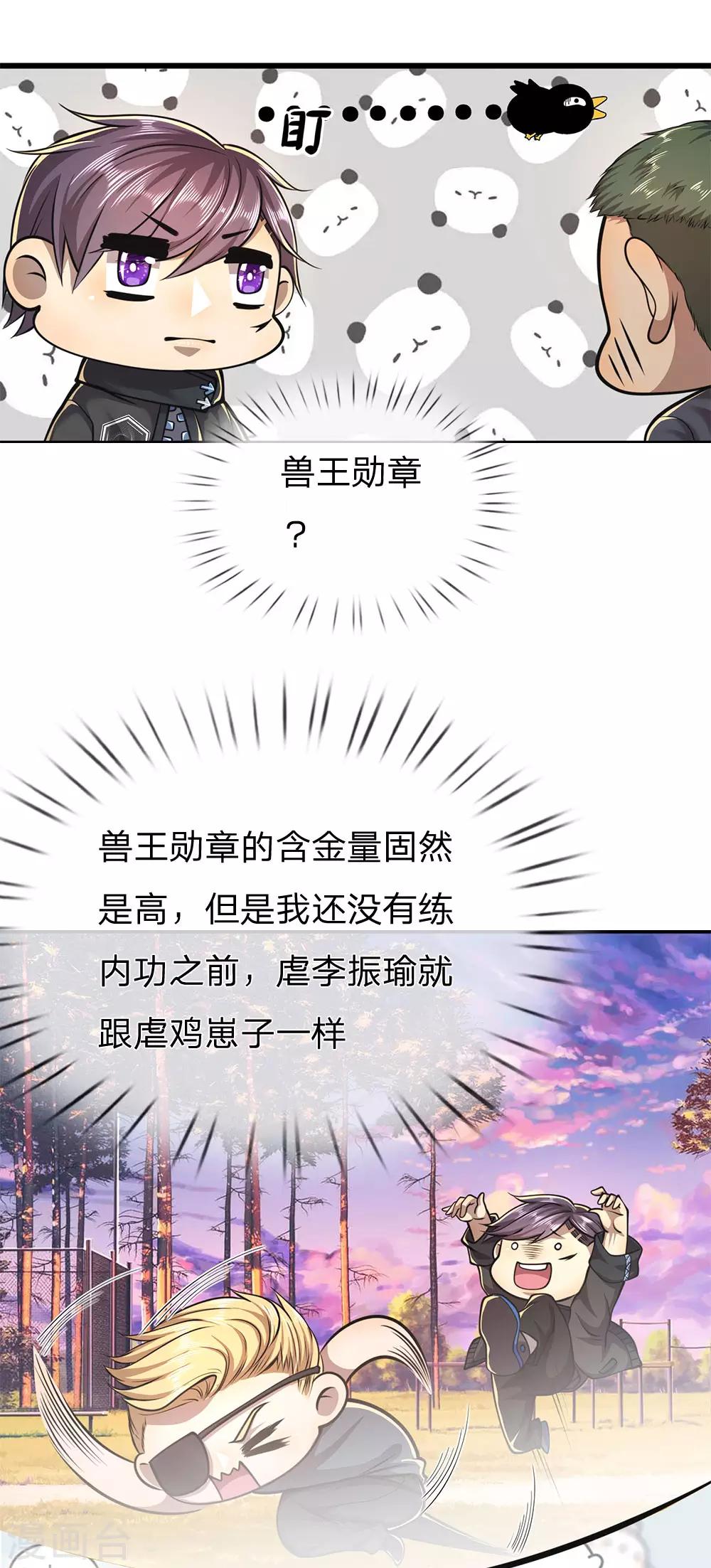 第257话 兵王碰面4