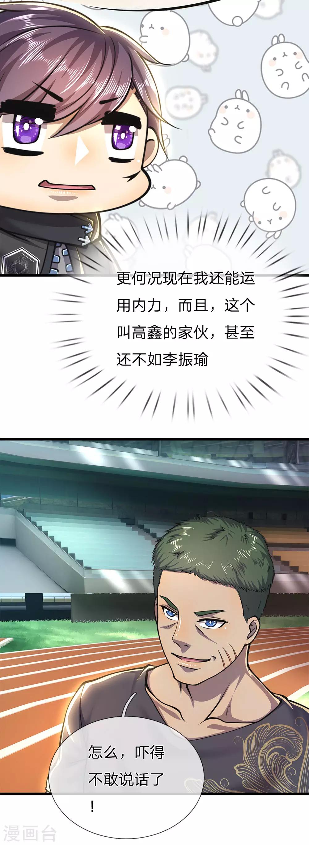 第257话 兵王碰面5