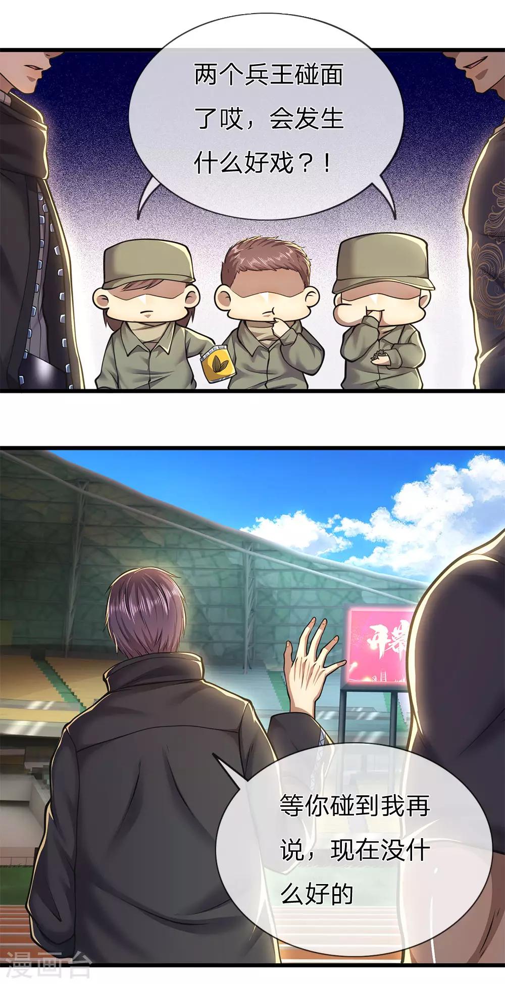第257话 兵王碰面6