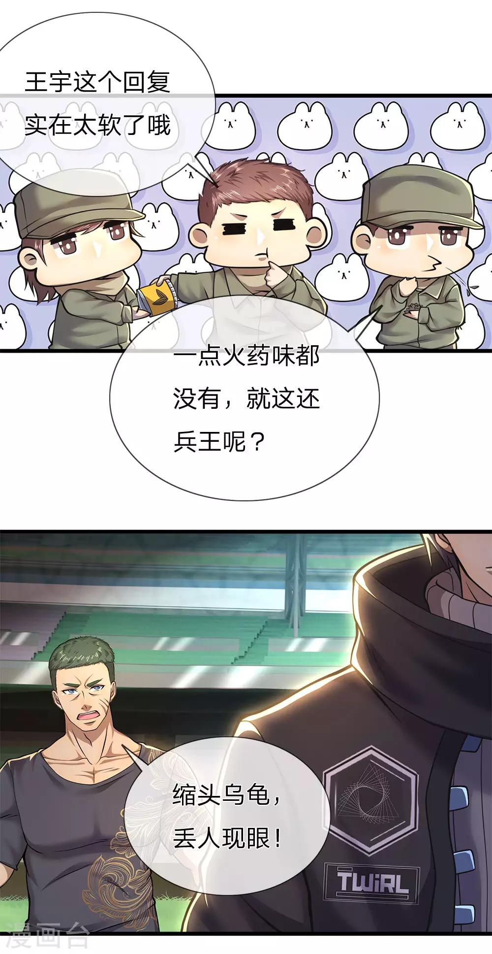 第257话 兵王碰面7