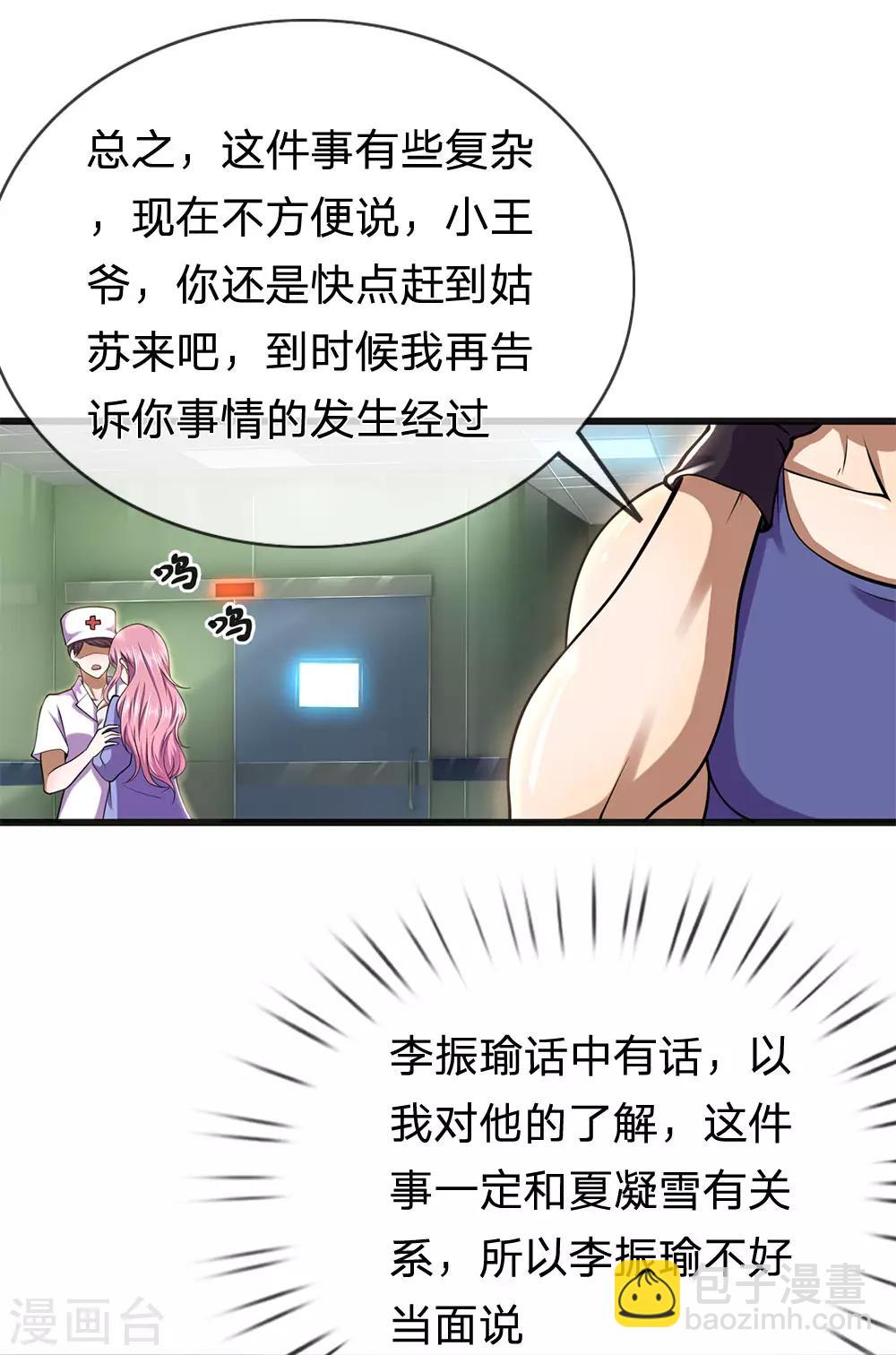 第279话 事情复杂3