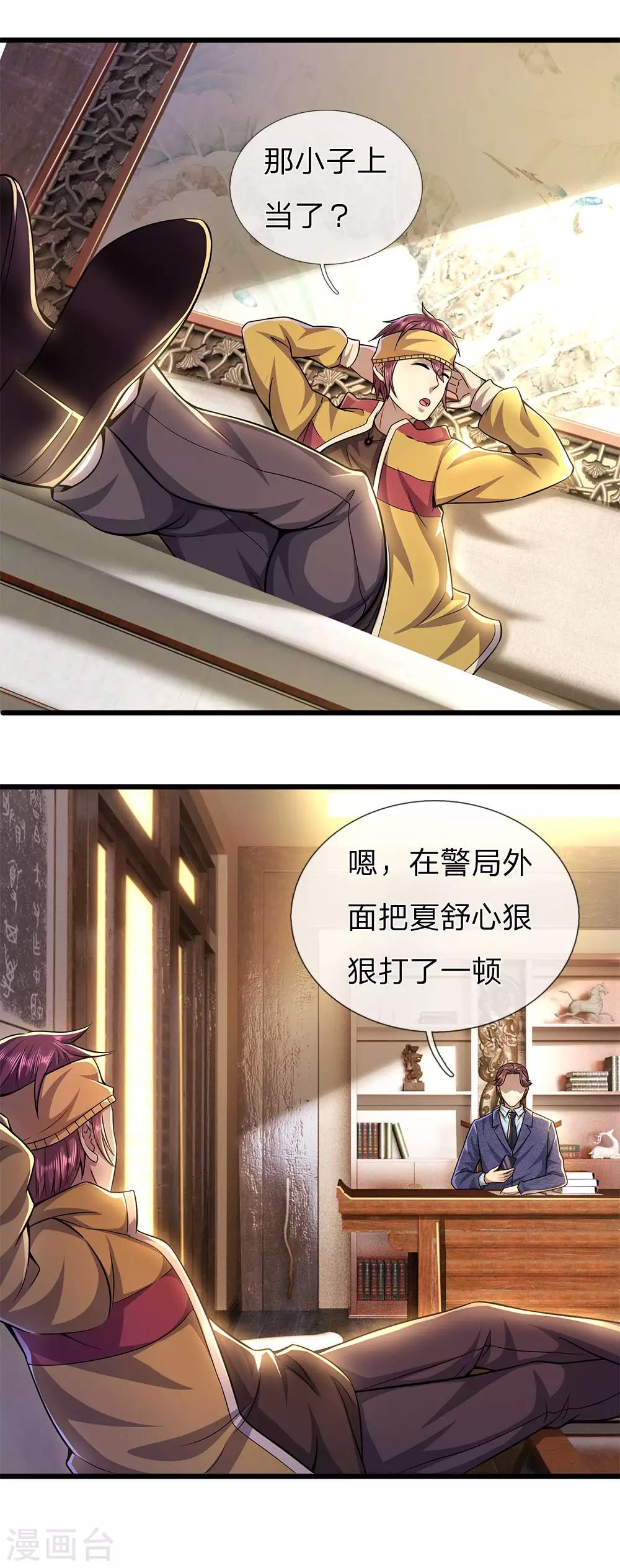 第285话 怕不怕挨打14