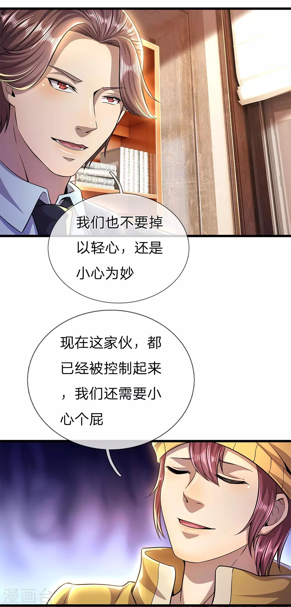 第285话 怕不怕挨打17