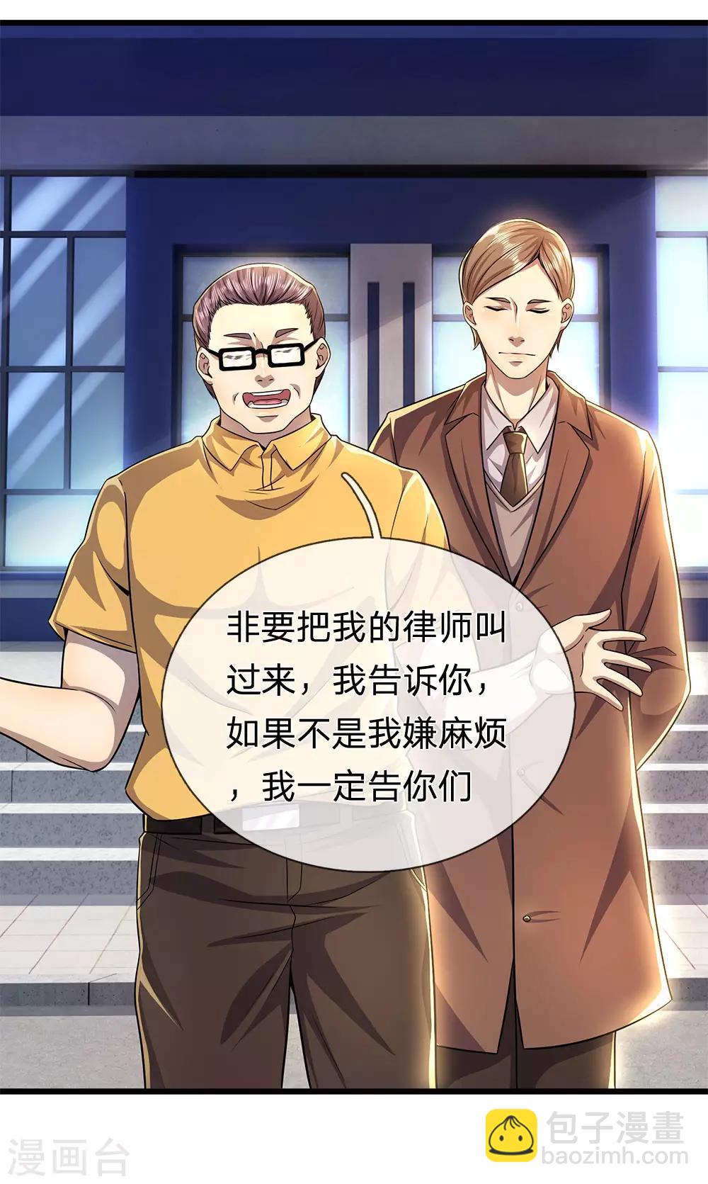 第285话 怕不怕挨打2