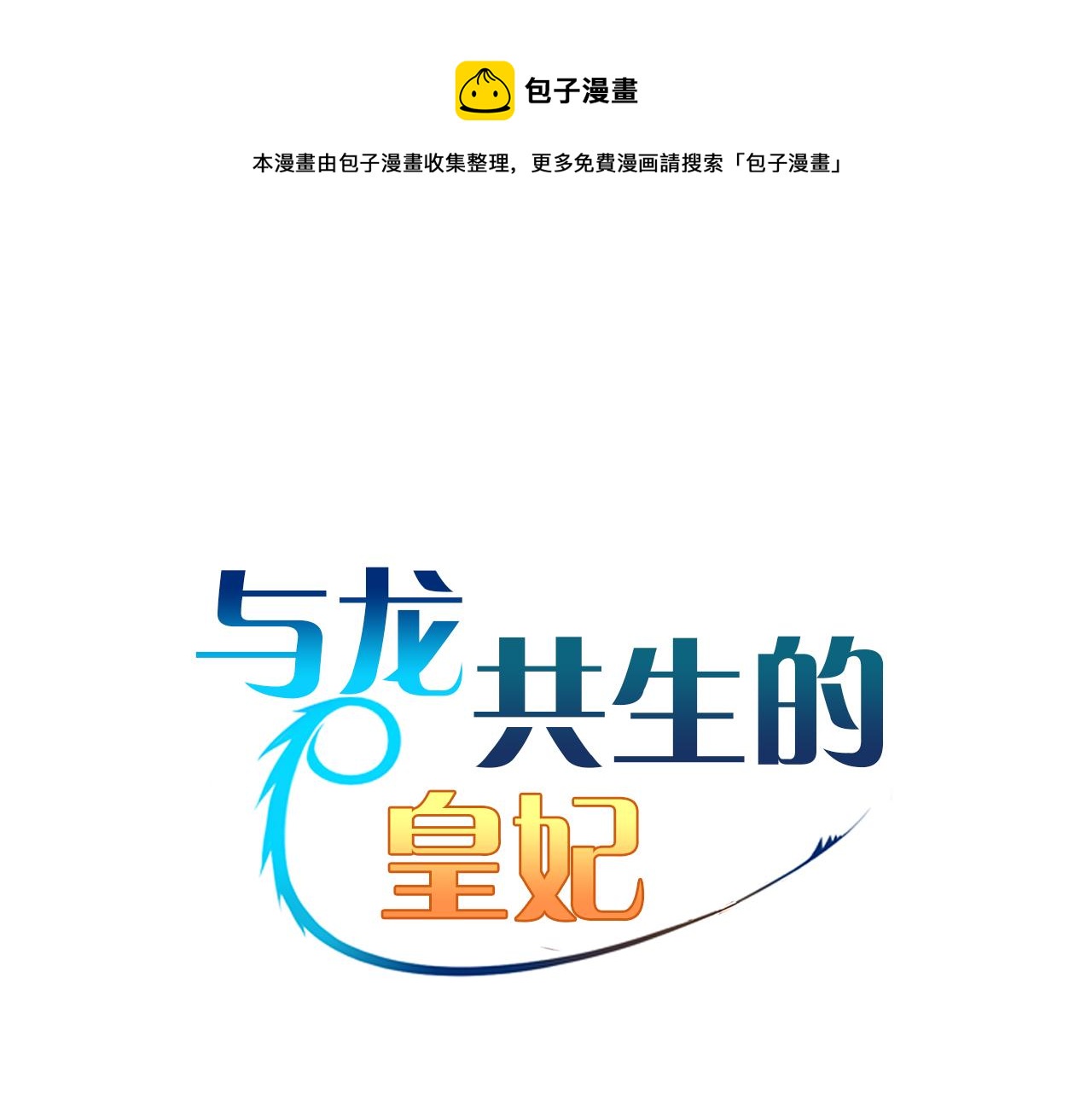第46话 逃出生天0
