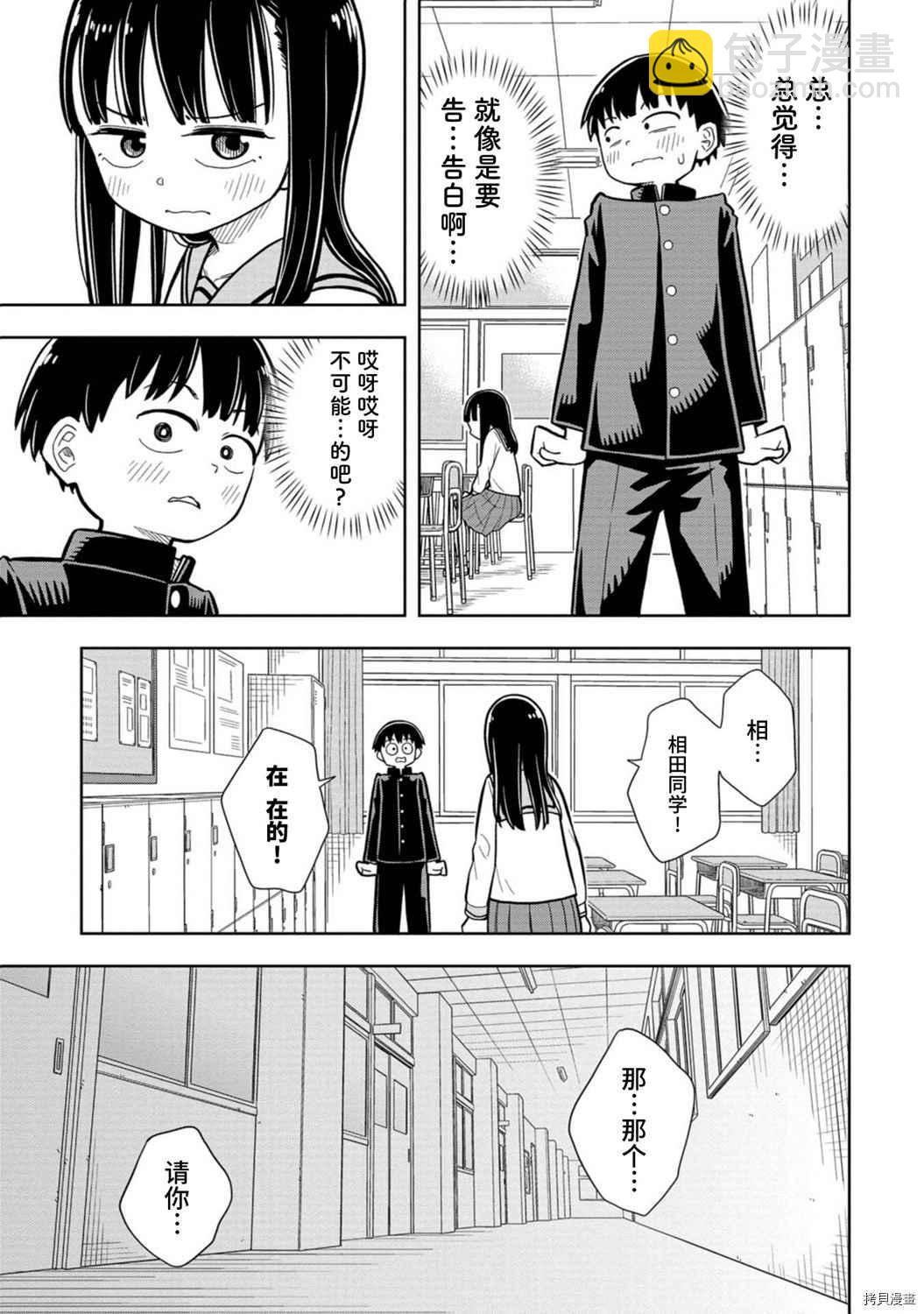 第1话 青梅竹马与转校生11