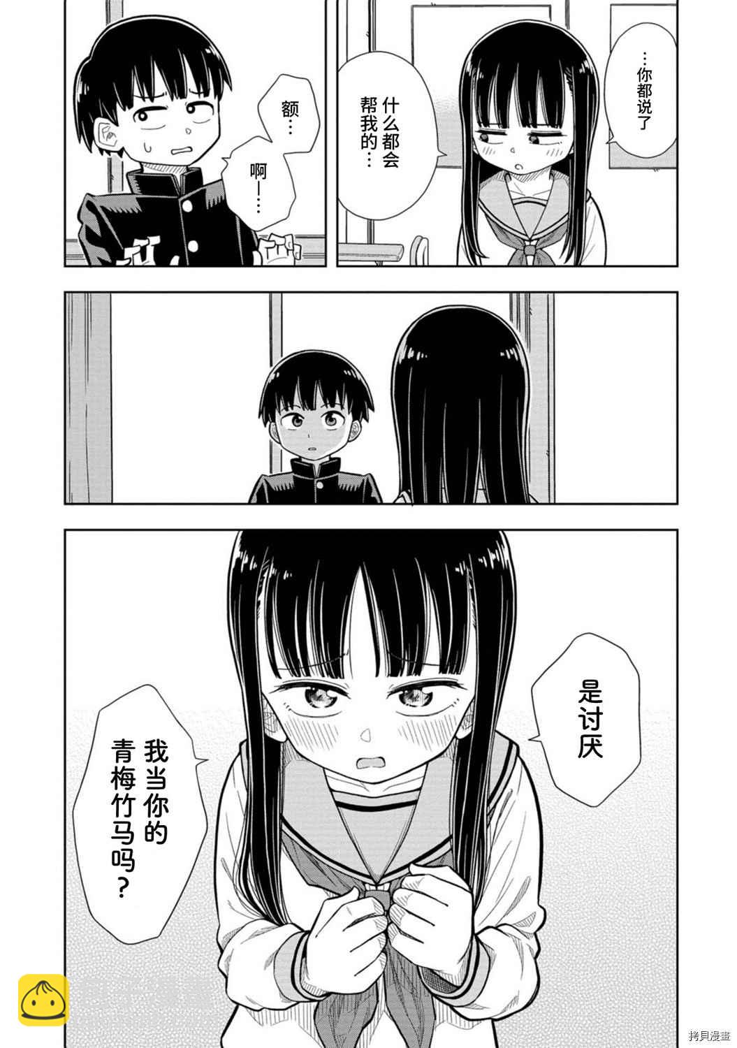 第1话 青梅竹马与转校生17
