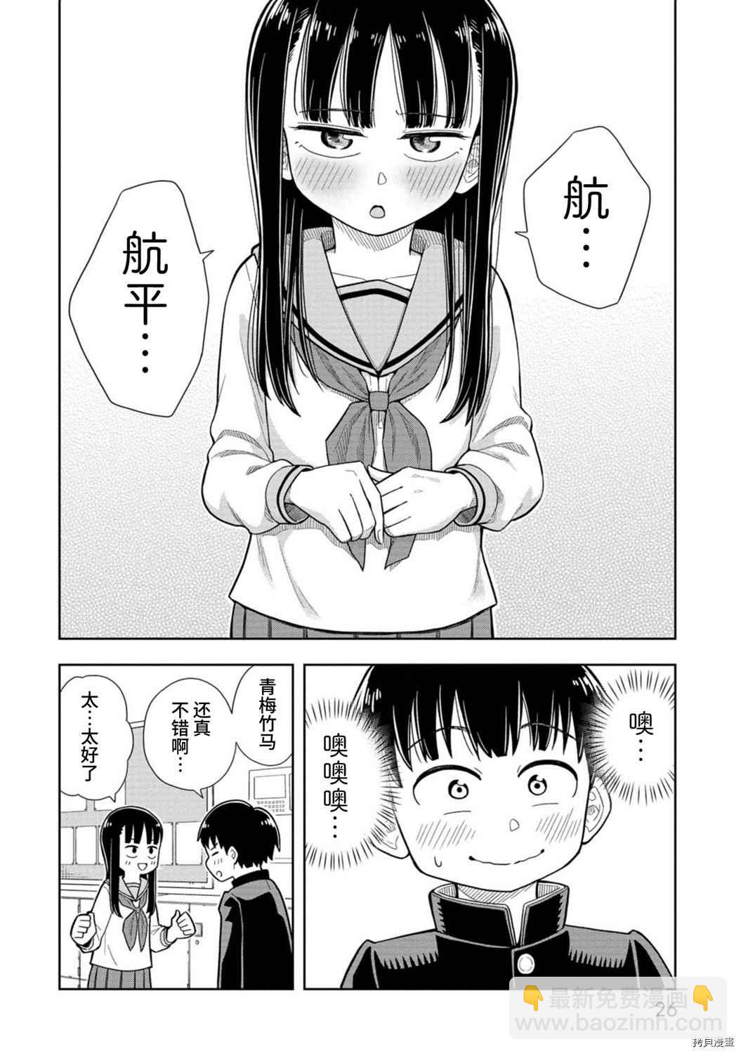 第1话 青梅竹马与转校生26