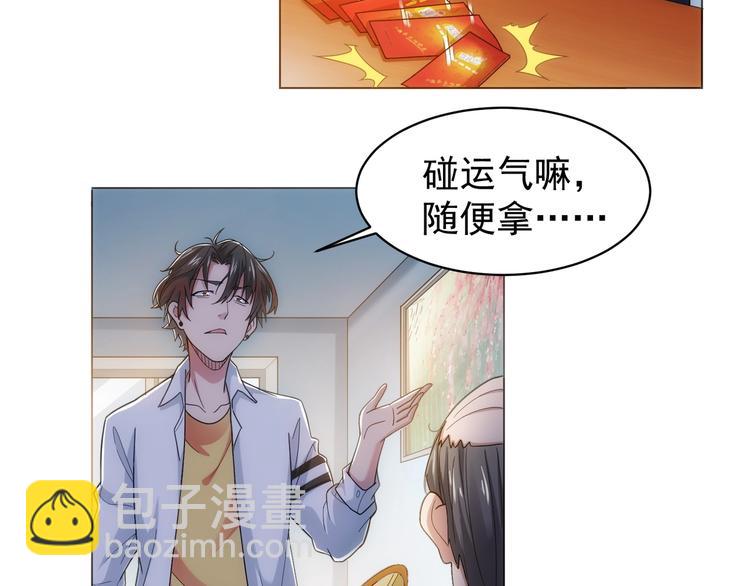 第1话 我能看到成功率？17