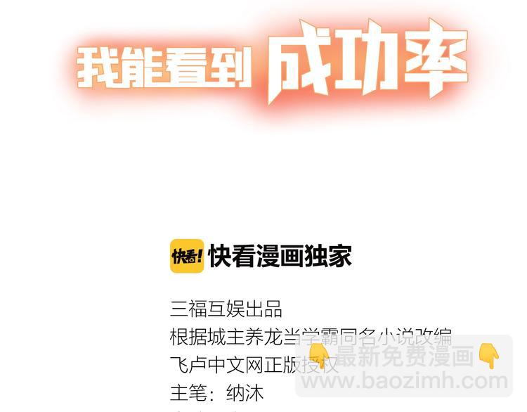 第1话 我能看到成功率？2