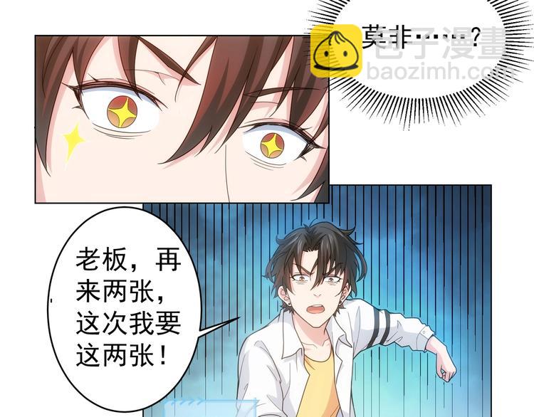 第1话 我能看到成功率？29
