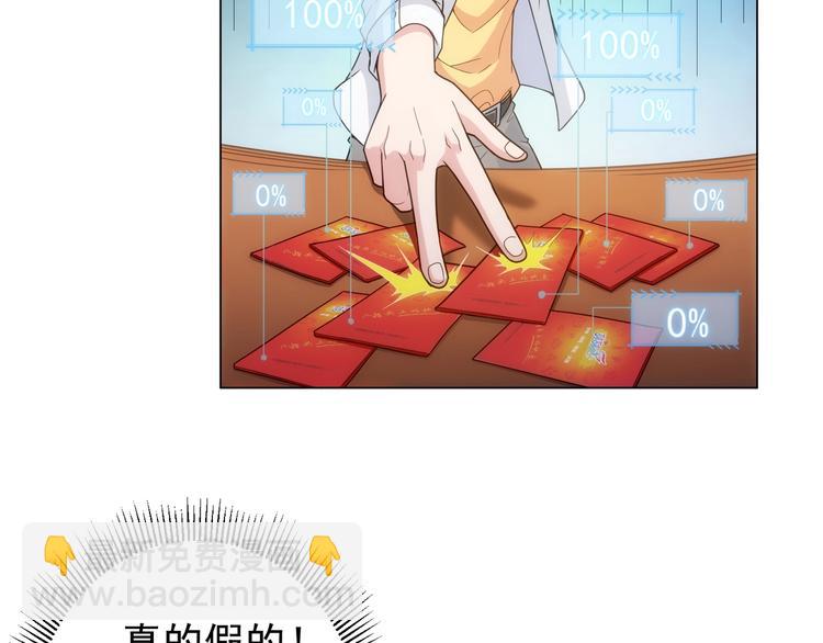 第1话 我能看到成功率？30