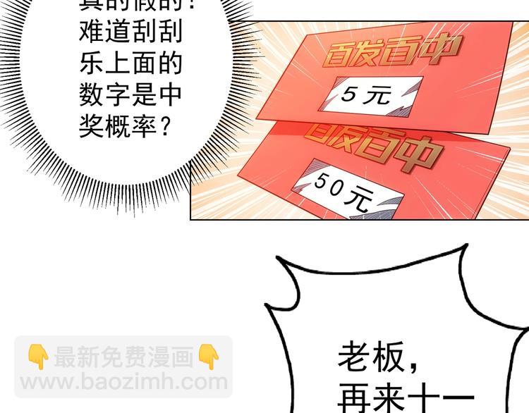 第1话 我能看到成功率？31