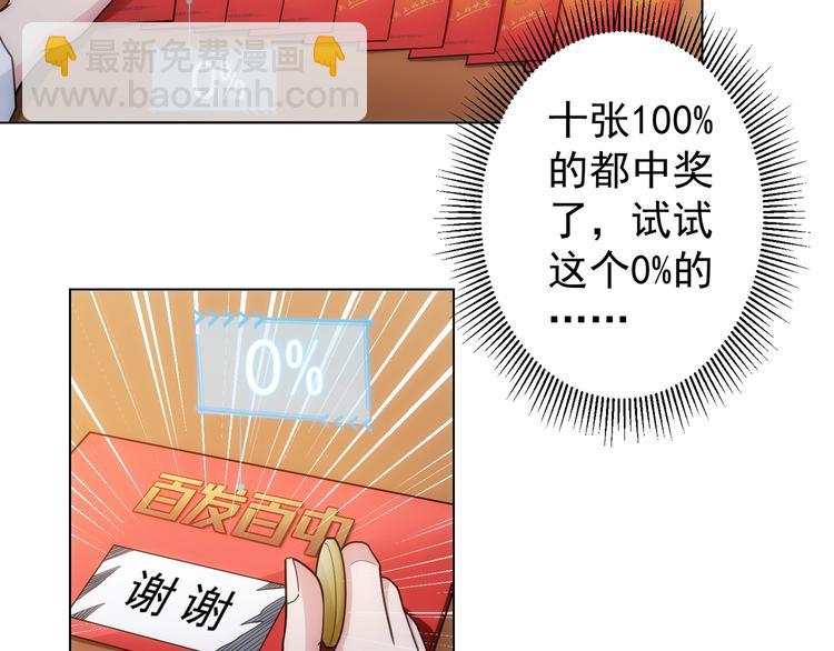 第1话 我能看到成功率？35