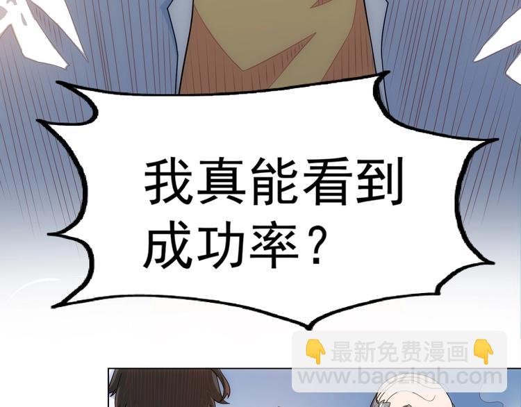 第1话 我能看到成功率？38