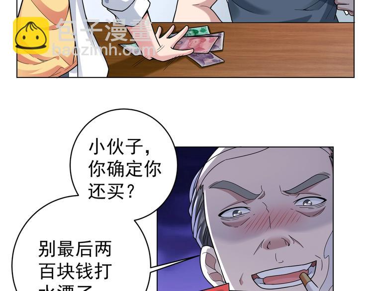 第1话 我能看到成功率？41