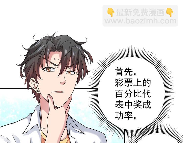 第1话 我能看到成功率？45