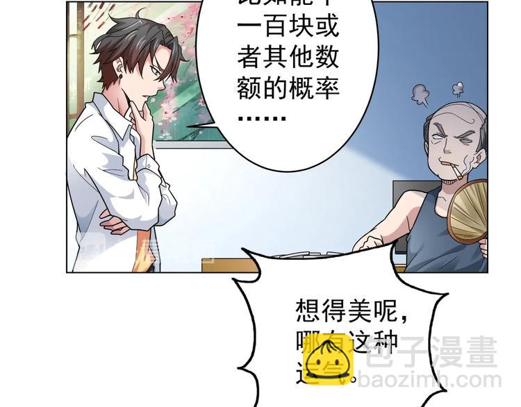 第1话 我能看到成功率？52