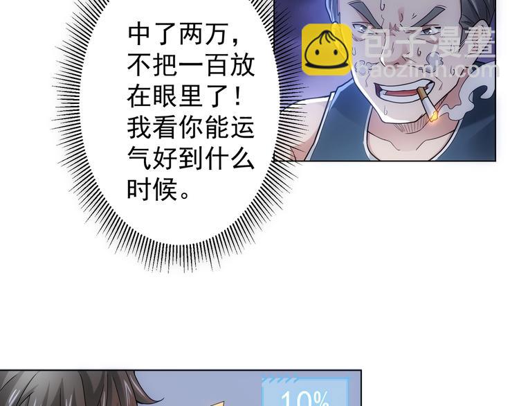 第1话 我能看到成功率？61