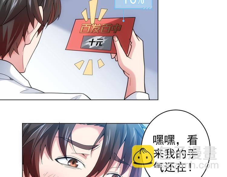 第1话 我能看到成功率？62