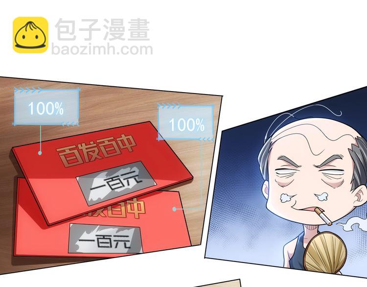 第1话 我能看到成功率？68
